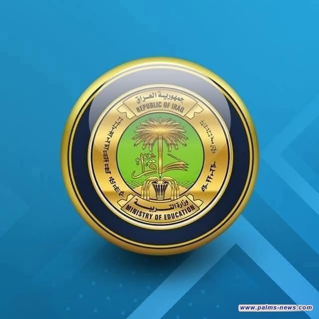 التربية تحدد موعد إعلان نتائج السادس الإعدادي